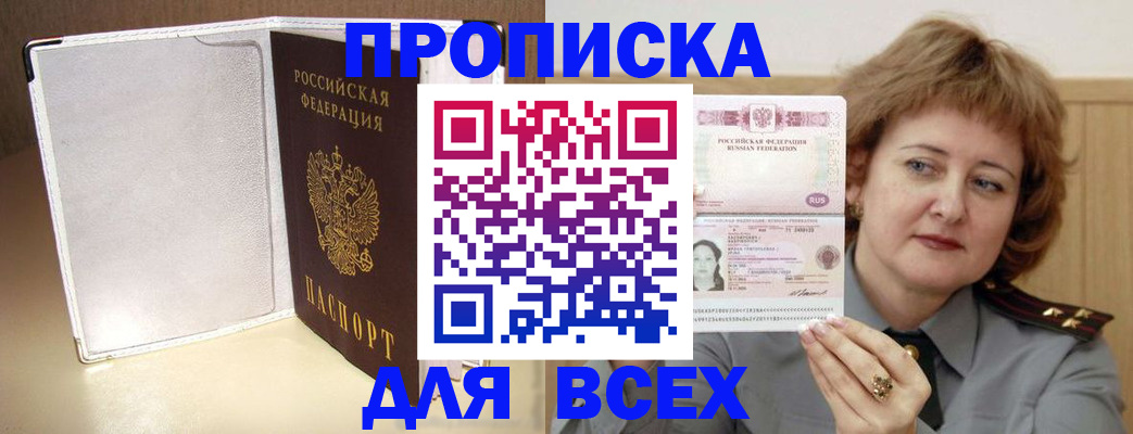 временная регистрация для всех в Аркадаке