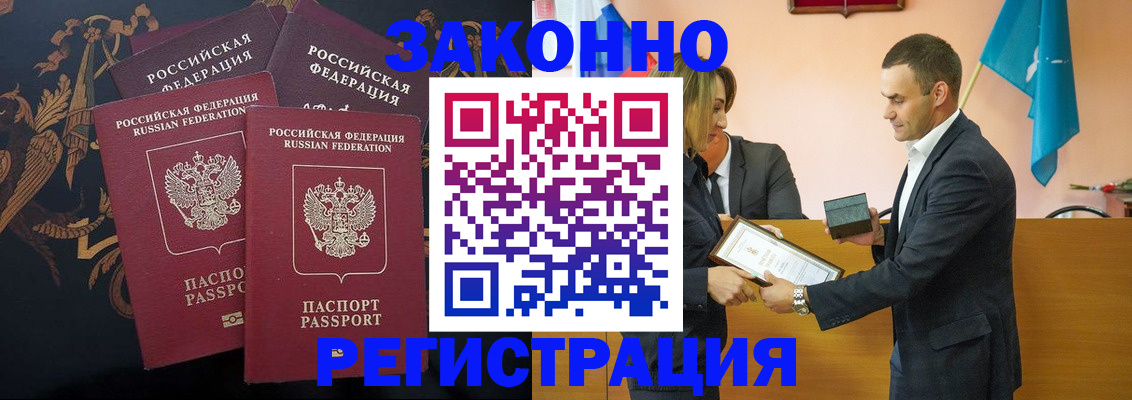 прописка штамп в Аркадаке